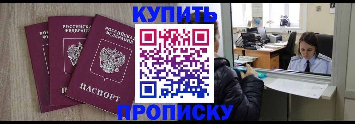 купить прописку в Калуге